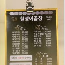 헐랭이곱창 이미지