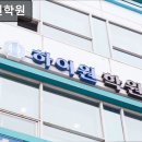 한성민박 | 서울, 대치동, 수학학원, 추천 하이원학원 하이원학원, 맞춤형 수업으로 주목받다
