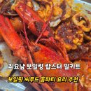 유튜버 되기 | 유튜버 취요남 보일링 랍스터 밀키트 후기 홈파티음식 추천