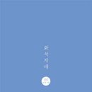 지혜사랑 162번 김진길 시집 {화석지대} 이미지