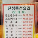 진성중화요리