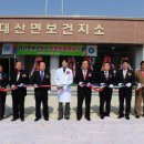 대산면보건지소 이미지