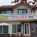 한탄강로하스로즈