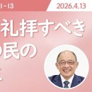 [リビングライフ]賛美して礼拝すべきすべての民／詩篇 이미지
