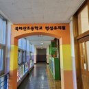 북비산초등학교병설유치원 이미지