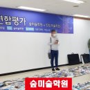 숲미술학원 이미지