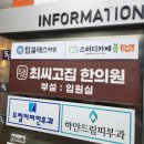 최한의원 | 청주 일요일 공휴일 한의원 최씨고집 진료 감사합니다