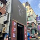 서울 이색 데이트 : 강남 데이트 놀거리 추천 ‘뮤지컬펍넘버스테이지’ 주말 후기