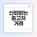 이동상사 | 남대구중고차상사, 신뢰도, 후기 확인하기