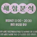 하나언니분식 - 목포시 삼학로373번길 27 | 인천 논현동 분식 맛집 새참분식 라볶이 국물까지 맛있었던 솔직후기