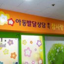 참사랑아동발달상담센터파주교하센터