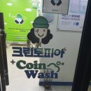 크린토피아코인워시충북 이미지