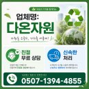 다온자원환경 | 고물상 찾고 계세요? 파주 최고의 다온자원 후기