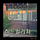 대천예쁜펜션 애견동반예쁜댕 | [보령애견펜션] 애견동반 애견수영장 애견운동장 독채펜션 히든빌리지 풀빌라 여름휴가 내돈내산