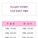 PGA 골프아카데미 이미지