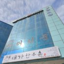 대가한우촌 이미지