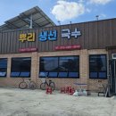 뿌리 생선국수 이미지