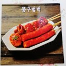 봉구가래떡볶이 성서계명대점 | 대구 이곡동 분식 :: 분식계의 히어로! 안먹어보면 후회할 '봉구가래떡볶이 성서계명대점'