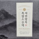 방목 | 뉴트리원 자연방목 흑염소 진액 내돈내산 구매 후기