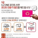 [CGV] 평일 영화예매 CJ ONE 4천포인트로 해결 이미지