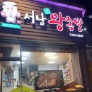 구암동054 | 대구 달서구 족발 맛집 서남왕족발 재방문 후기