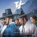 이명복 | 권력의 운명이 땅에 달렸다. "명당" 영화 리뷰, 줄거리, 결말