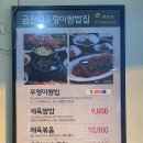 금잔디 우렁이 쌈밥집 이미지