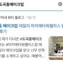 타워팰리스 | 도곡동 메이크업 데일리 마끼에타워팰리스 완전만족 후기