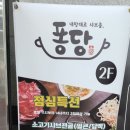 퐁당샤브샤브(내포신도시점) 네이버블로그