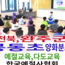 봉동초등학교양화분교장 이미지