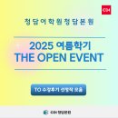 청담어학원 | [청담어학원 청담본원] 25 여름학기 TO 수강후기 선정작 발표