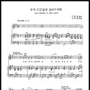 주의 모든 일에 감사드리며 - 소프라노 Descant 파트 이미지