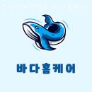 바다홈케어 이미지