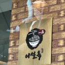 진주냉면이설옥 이미지