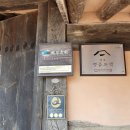 의성학하고택 이미지