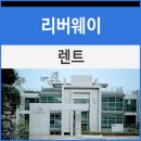 리버웨이