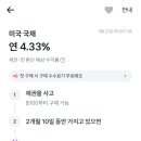 토스 미국채 왜 얼만지 안써놔? 참내 이미지