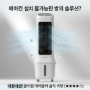 에어컨 설치 안 되는 방의 구세주? 끌리젠 냉풍기 내돈내산 솔직 후기