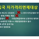 👀캐나다여행뉴스👀한국입국시 자가격리면제대상자 Q&A👍얼워렌여행사 이미지