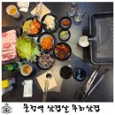 5864 | 문정역 삼겹살 무죄삼겹에서 저녁 먹어본 후기