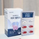 K정치과기공소 | 칼프디마 잇몸까지 챙겨줄 네오메딕스 치아밸런스 후기