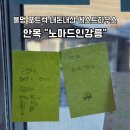 강릉 하우스 | 강릉안목 불멍 포트럭 게스트하우스 노마드인 강릉 내돈내산 방문 후기