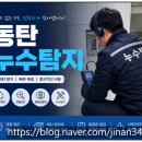 동탄누수탐지 후기 바닥 한군데도 안뜯고 찾았습니다.