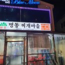 수락산역 맛집 명동찌개마을 술집으로도 좋네