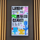 모두 모여 책놀이 | 내맘쏙 모두의 천자문 전 | 예술의전당 놀이형 체험 전시