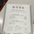 군삼겹 | 인천 청라 삼겹살 맛집 박사장집 청라점