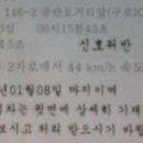 서민의 피를 빨아 지들 회식비 충당하려는 경찰개새들의 무인단속 만행에 피해를 입었네요 이미지