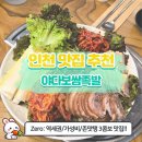 육회한판 | [인천 맛집] 갈산동보쌈 세트 구성 끝판왕! 족발·보쌈·육회 3종 한판 솔직 후기✨