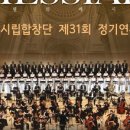 경산시립합창단 제31회 정기연주회 이미지