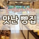 본에르베이커리